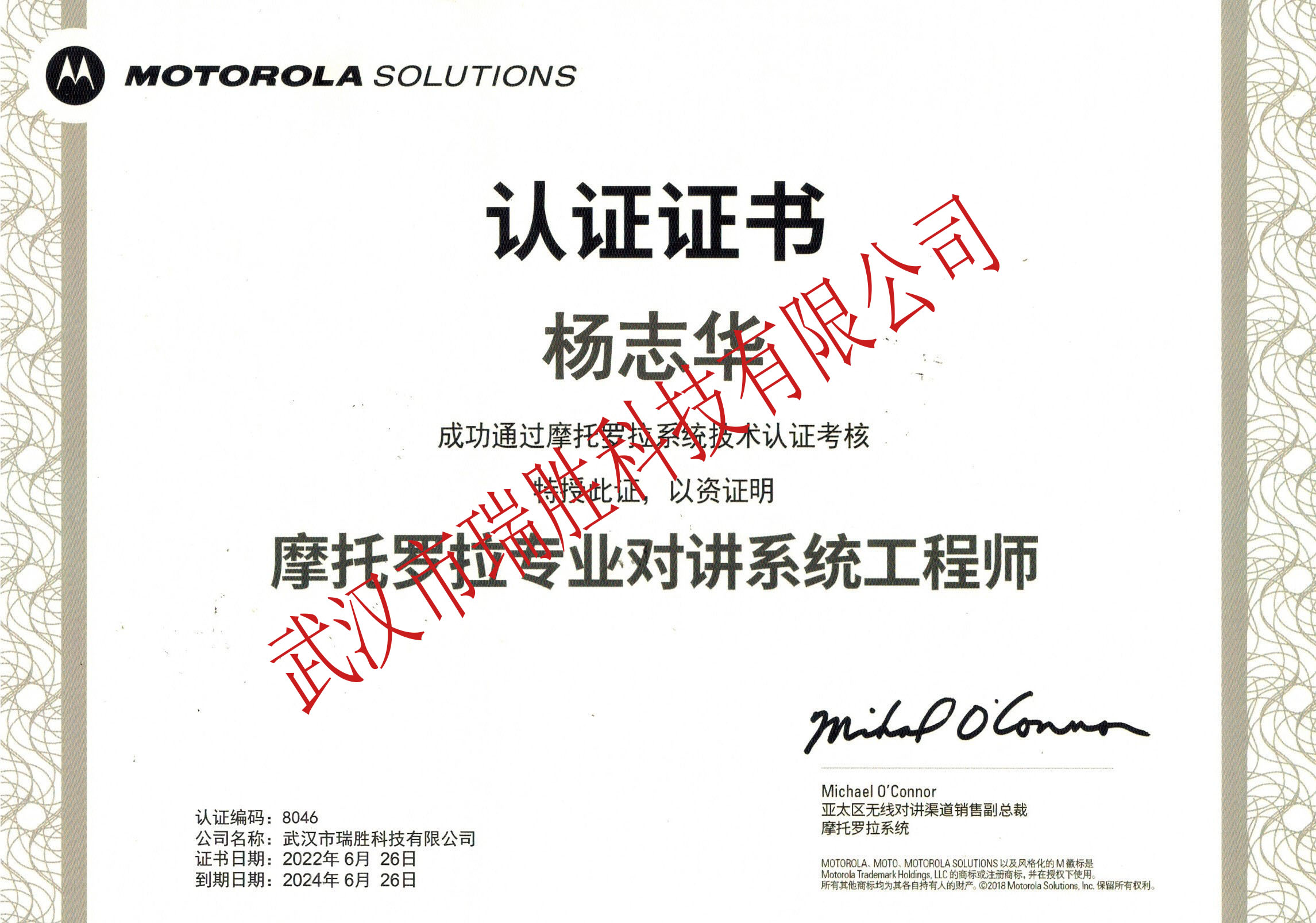 摩托羅拉專業(yè)對講系統(tǒng)工程師--楊志華2024（水?。?jpg