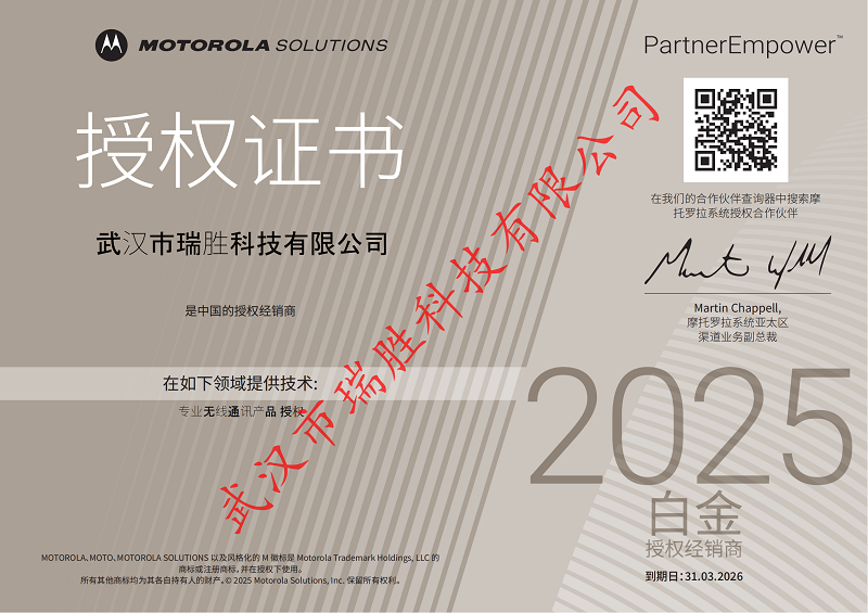 摩托羅拉授權(quán)經(jīng)銷商.png